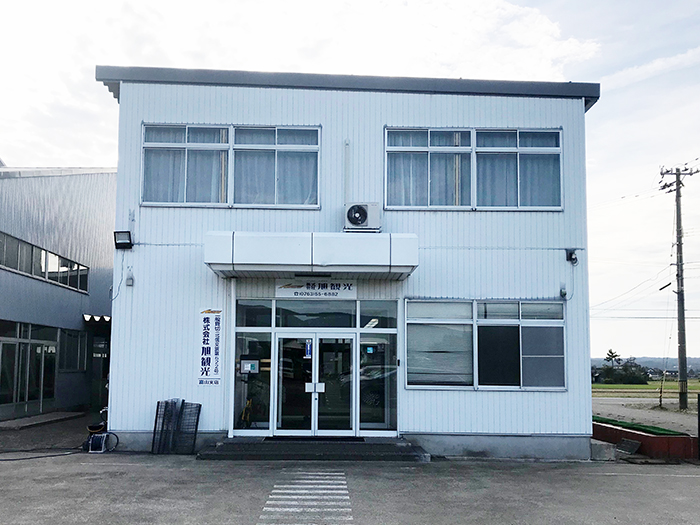 旭観光 石川本社